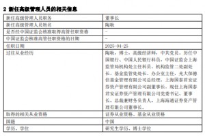 国泰君安资产管理高管变更：谢乐斌离任 新任陶耿为董事长