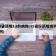 31省新增12例病例(31省份新增病例12例)
