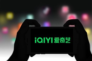爱奇艺需要新故事
