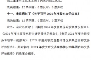 中国人保：同意聘任田耕为公司副总裁