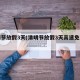 清明节放假3天(清明节放假3天高速免费吗)