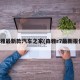森雅最新款汽车之家(森雅r7最新报价)