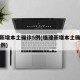 福建新增本土确诊5例(福建新增本土确诊病例59例)
