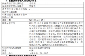 光大保德信总经理刘翔离任：任内资产规模缩水54亿 副总经理贺敬哲代任总经理职务