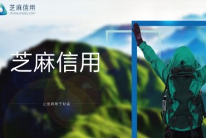 芝麻分怎么提高