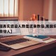 【美国真实感染人数是近来数倍,美国实际感染人数惊人】