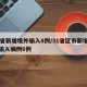 31省新增境外输入8例/31省区市新增境外输入病例6例