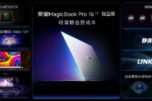 荣耀MagicBook Pro 16 2025发布：首发搭载5070显卡，HUNTER版国补到手价9499元起
