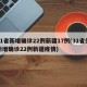 31省新增确诊22例新疆17例(31省份新增确诊22例新疆疫情)