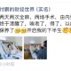 东北证券首席经济学家付鹏因身体原因卸任