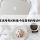 今年高考考试时间/今年高考的考试时间