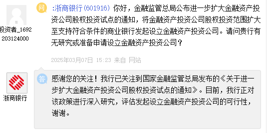 浙商银行：评估发起设立金融资产投资公司的可行性