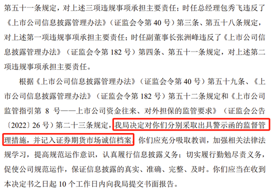 贝因美收警示函！3项违规！