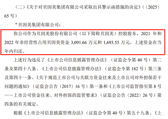 贝因美收警示函！3项违规！