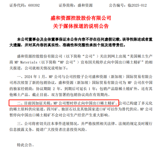 事关稀土精矿进口，A股巨头回应！