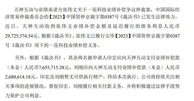 游戏并购“辛酸泪”：天娱数科用时近5年追回近3000万业绩补偿款