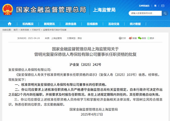 复星保德信人寿“帅位	”落定	，首度盈利靠“炒股”翻身？
