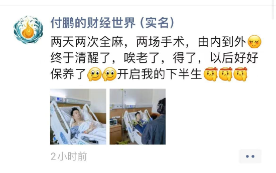 东北证券首席经济学家付鹏因身体原因卸任