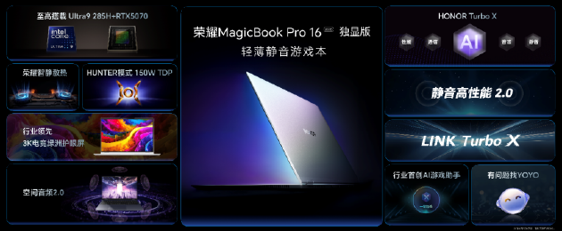 荣耀MagicBook Pro 16 2025发布：首发搭载5070显卡	，HUNTER版国补到手价9499元起