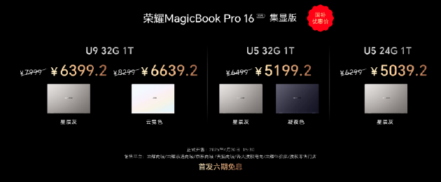 荣耀MagicBook Pro 16 2025发布：首发搭载5070显卡，HUNTER版国补到手价9499元起